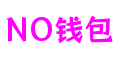 湖北省宜昌市NO钱包系统设计有限公司
